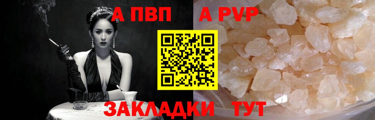 A PVP Crystall  Вход с VPN  Alfa_PVP  Курск 