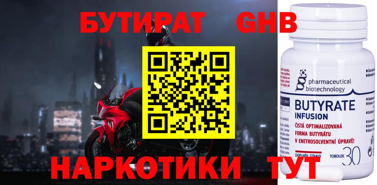 Бутират 99%  Бутират  Курск  Вход с VPN 