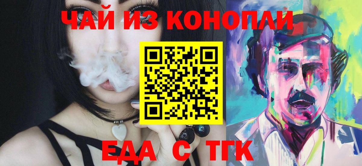 Еда ТГК конопля Курск