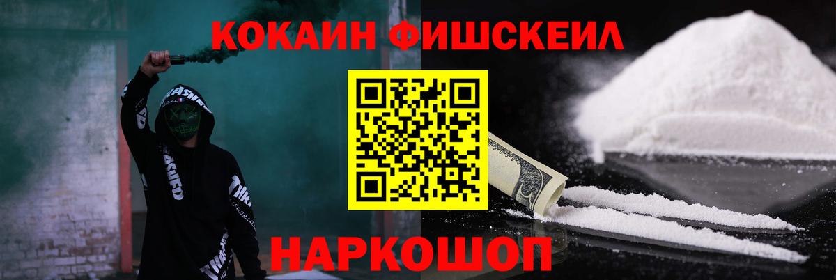 КОКАИН Боливия  COCAIN Fish Scale  Курск  Вход с VPN 