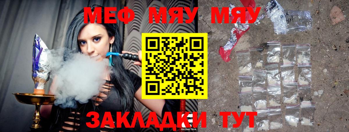 МЕФ кристаллы Курск