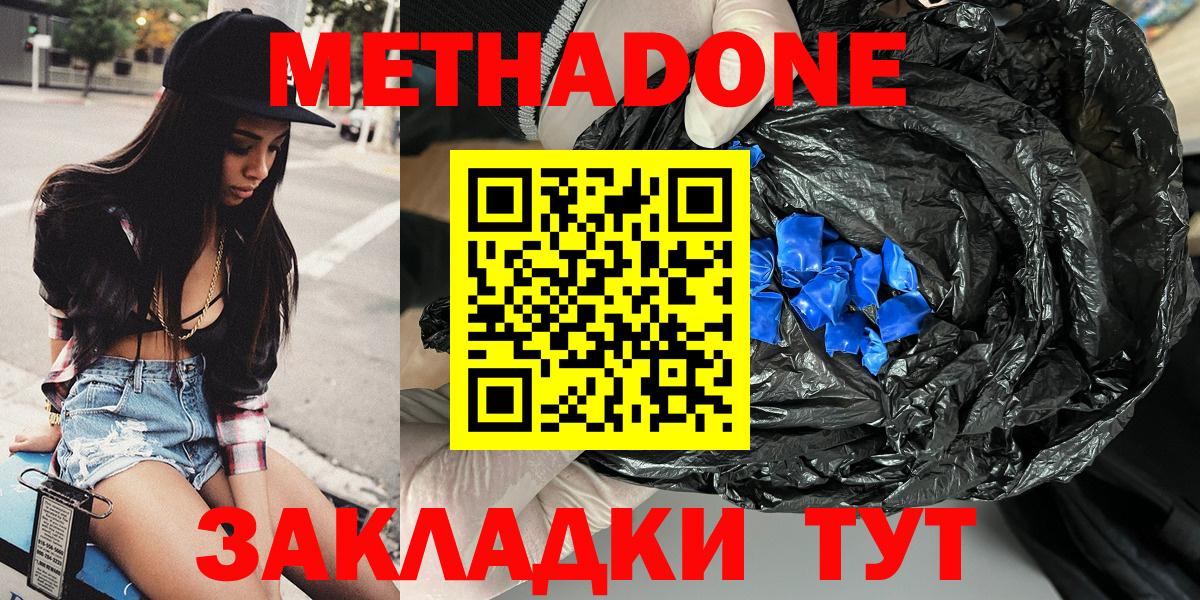 Метадон кристалл  блэк спрут ссылки  Метадон мёд  Курск  Вход с VPN 